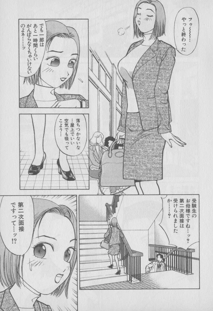 超 人妻なの！ 68ページ