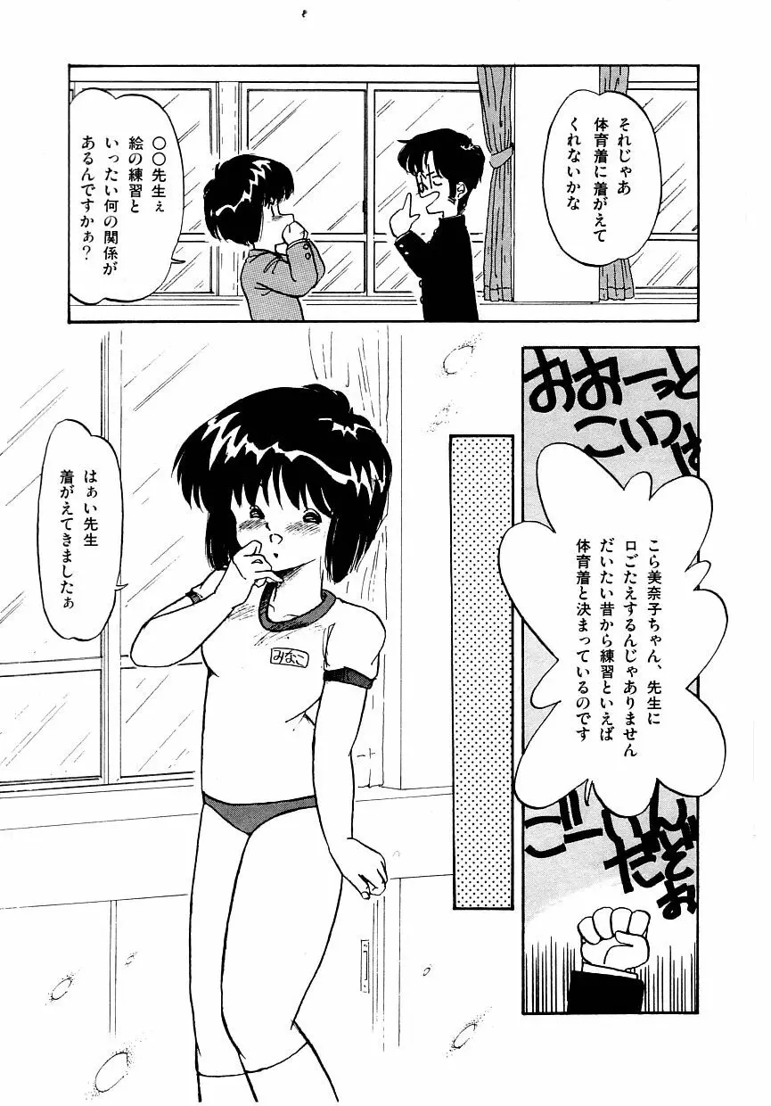 あぶない美術部ですぅー 116ページ