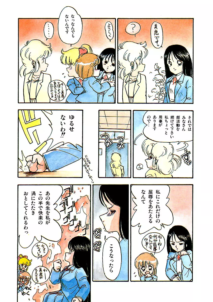 あぶない美術部ですぅー 12ページ