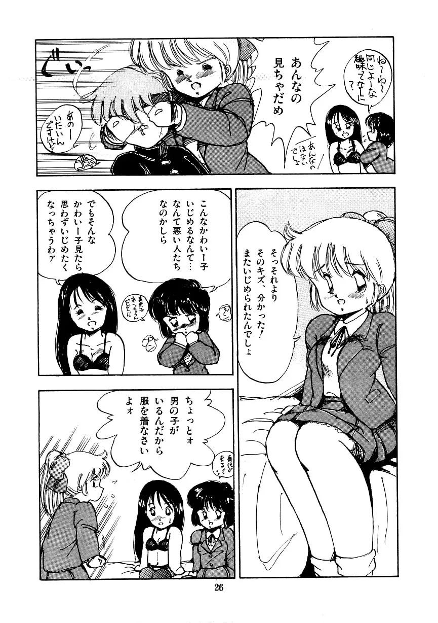 あぶない美術部ですぅー 33ページ