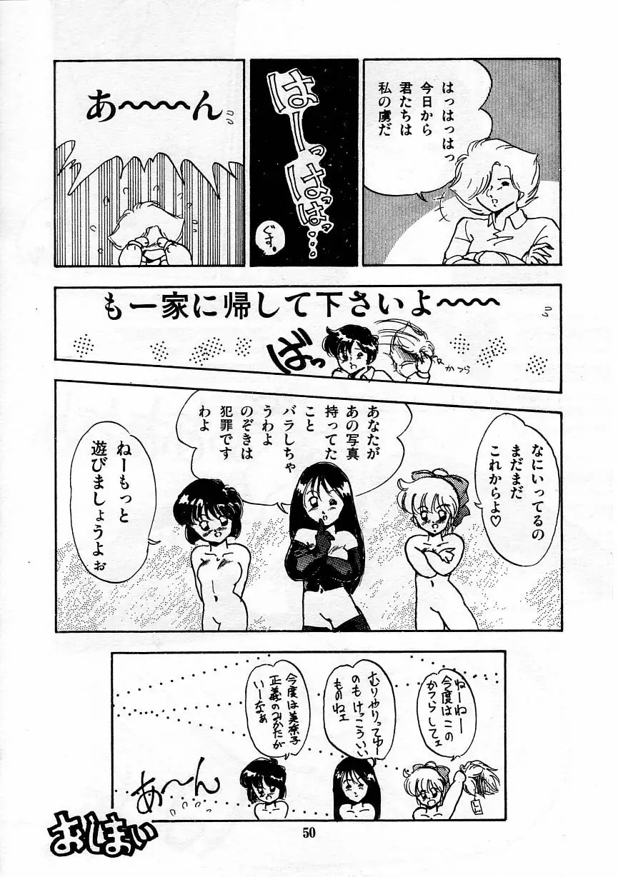 あぶない美術部ですぅー 57ページ