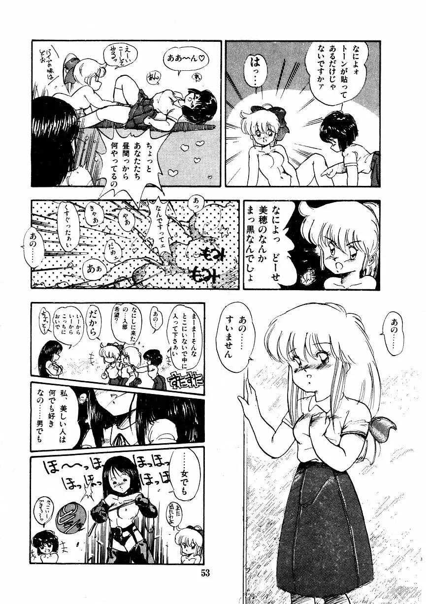 あぶない美術部ですぅー 60ページ