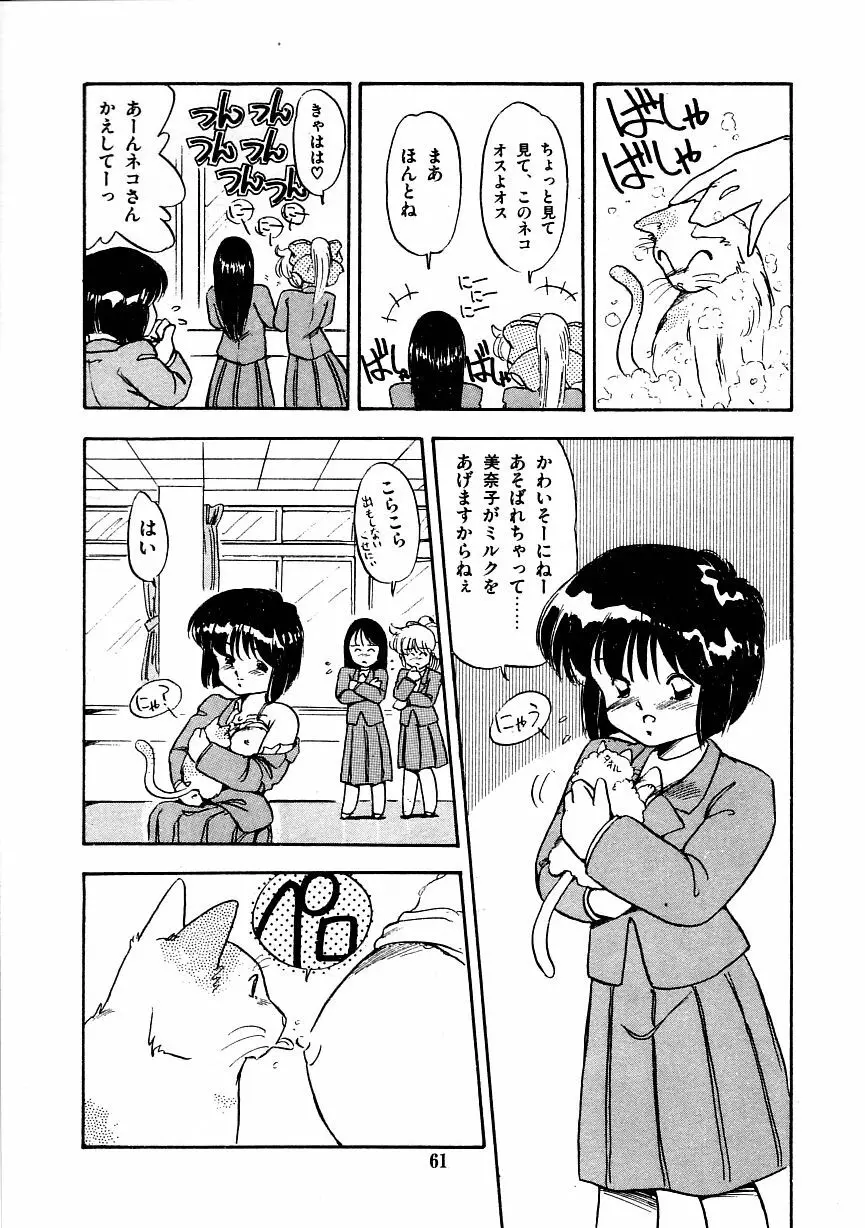 あぶない美術部ですぅー 69ページ