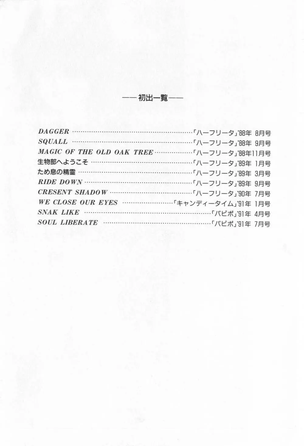 翡翠の邂逅 153ページ