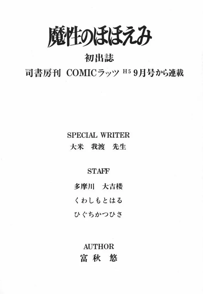 魔性のほほえみ 167ページ