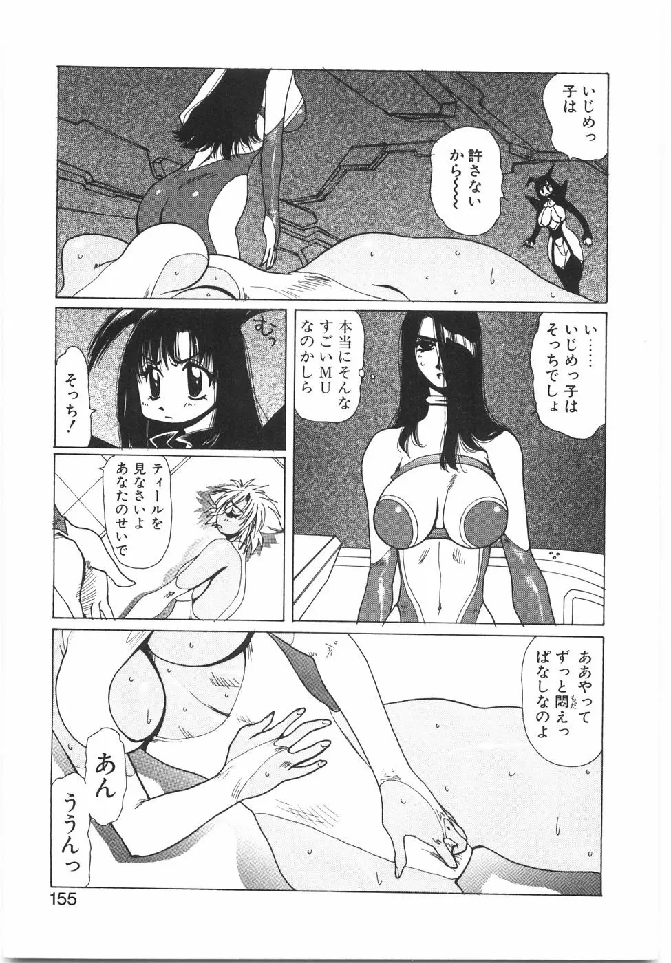 特殊乳対性理論 161ページ