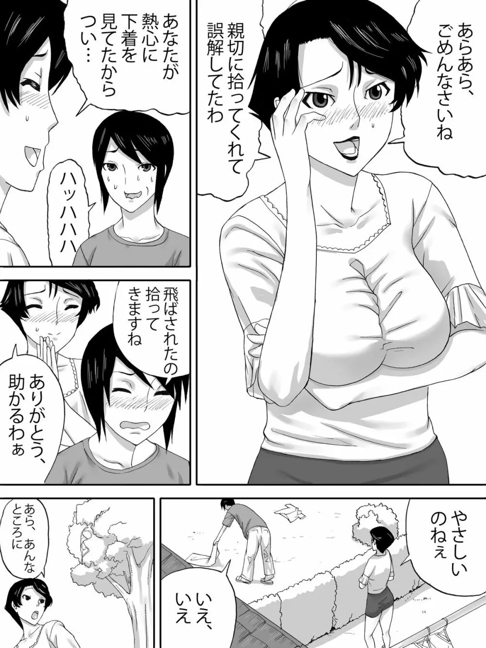 おばさんの下着 8ページ