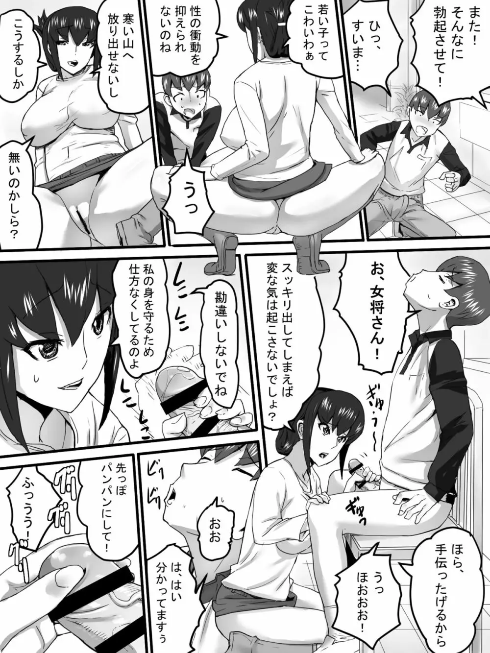 山荘の女将さん 12ページ