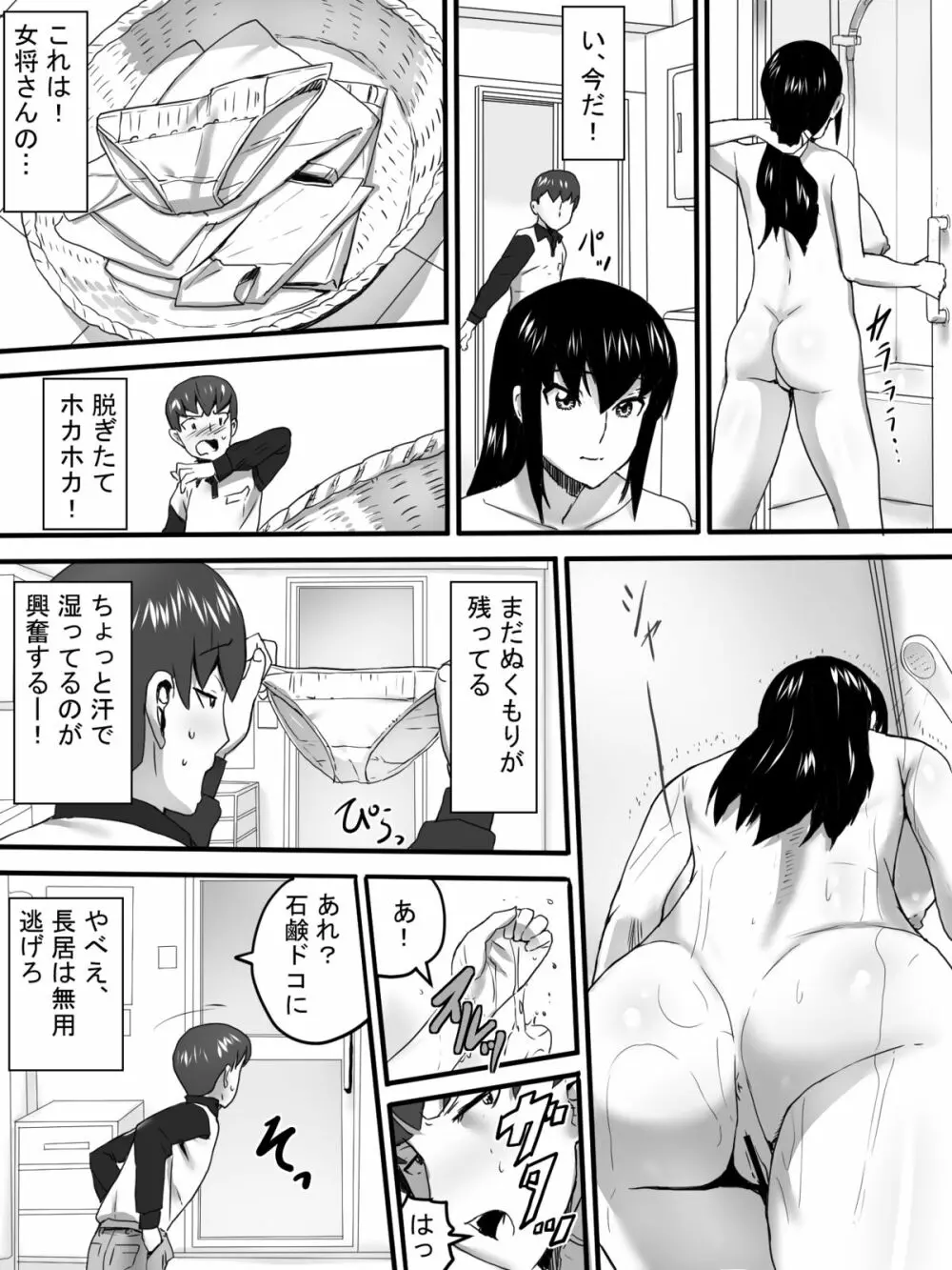 山荘の女将さん 9ページ