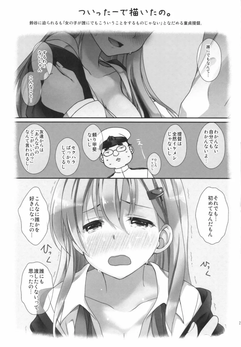 おしえて!鈴谷ちゃん～ギャルな女の子は、童貞キモオタ提督にも優しくしてくれるって本当ですか？～ 20ページ