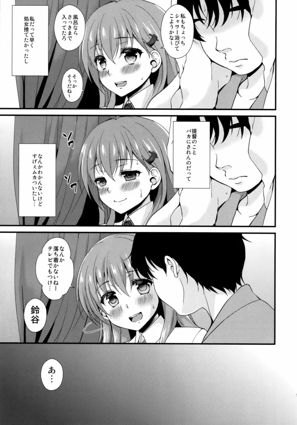 おしえて!鈴谷ちゃん～ギャルな女の子は、童貞キモオタ提督にも優しくしてくれるって本当ですか？～ 8ページ