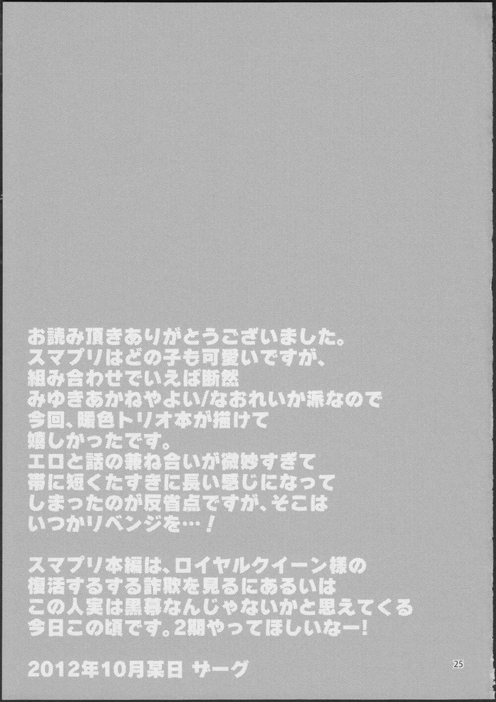 ラブラブ★ハッピーサンド 24ページ