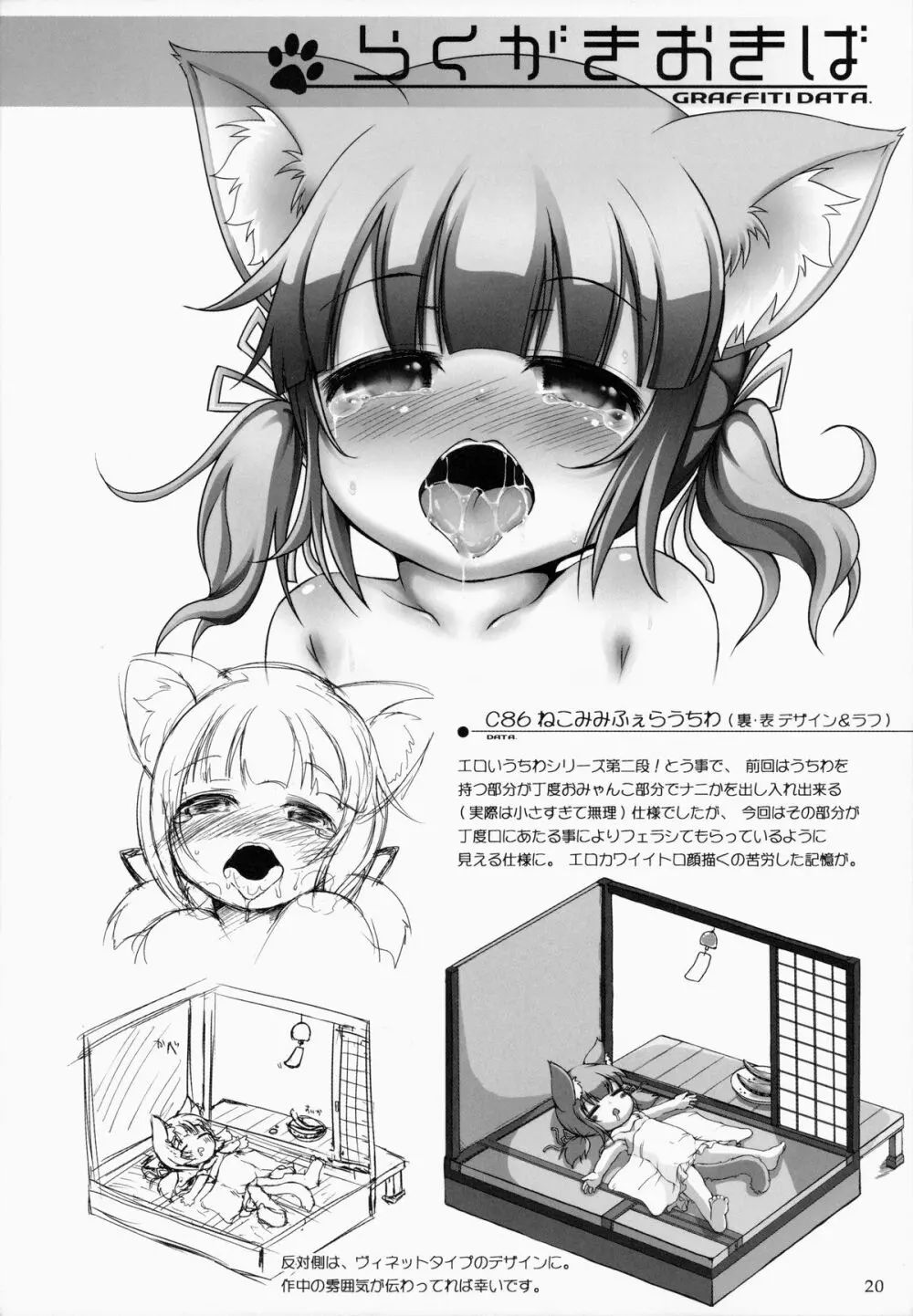 ねこぷにっ!vol.11 19ページ