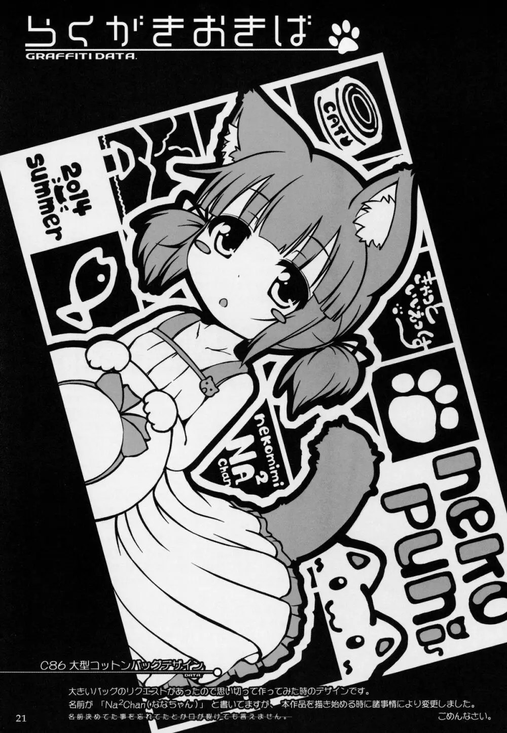 ねこぷにっ!vol.11 20ページ