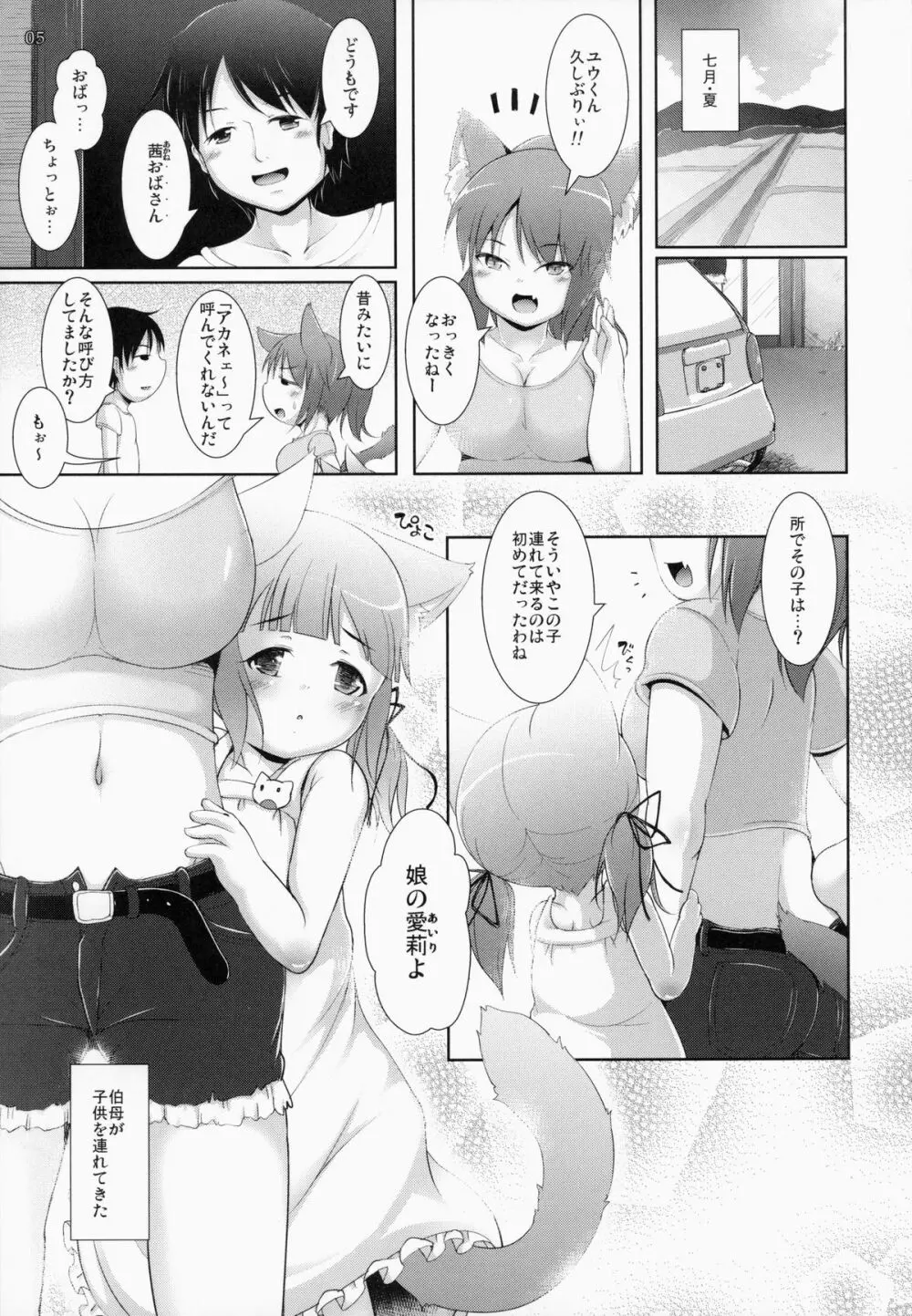 ねこぷにっ!vol.11 4ページ