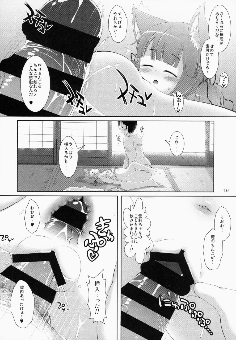 ねこぷにっ!vol.11 9ページ