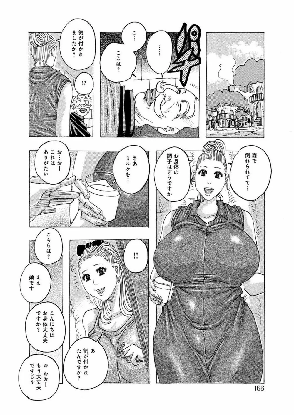 ハレバレハレンチ 165ページ