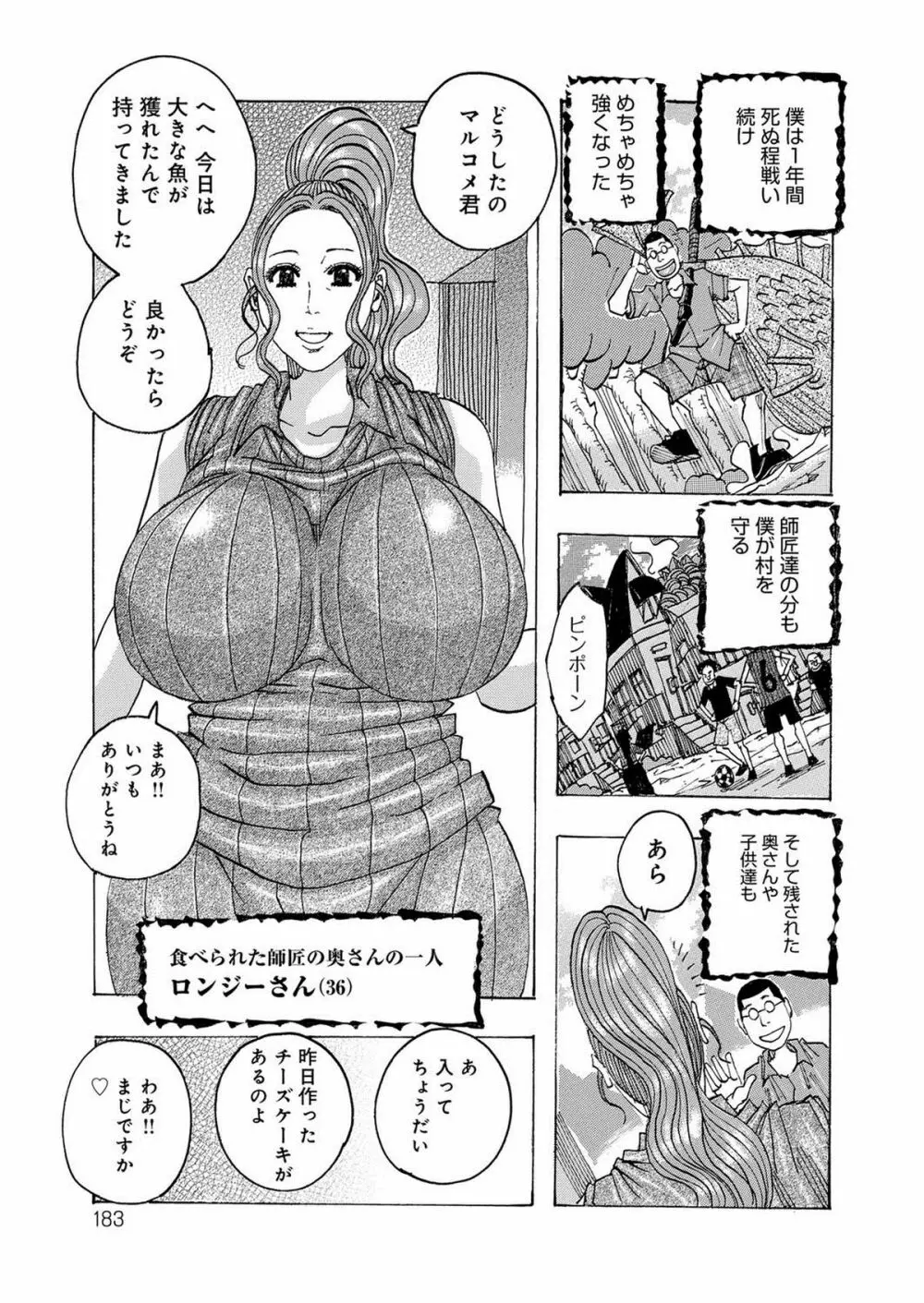 ハレバレハレンチ 182ページ