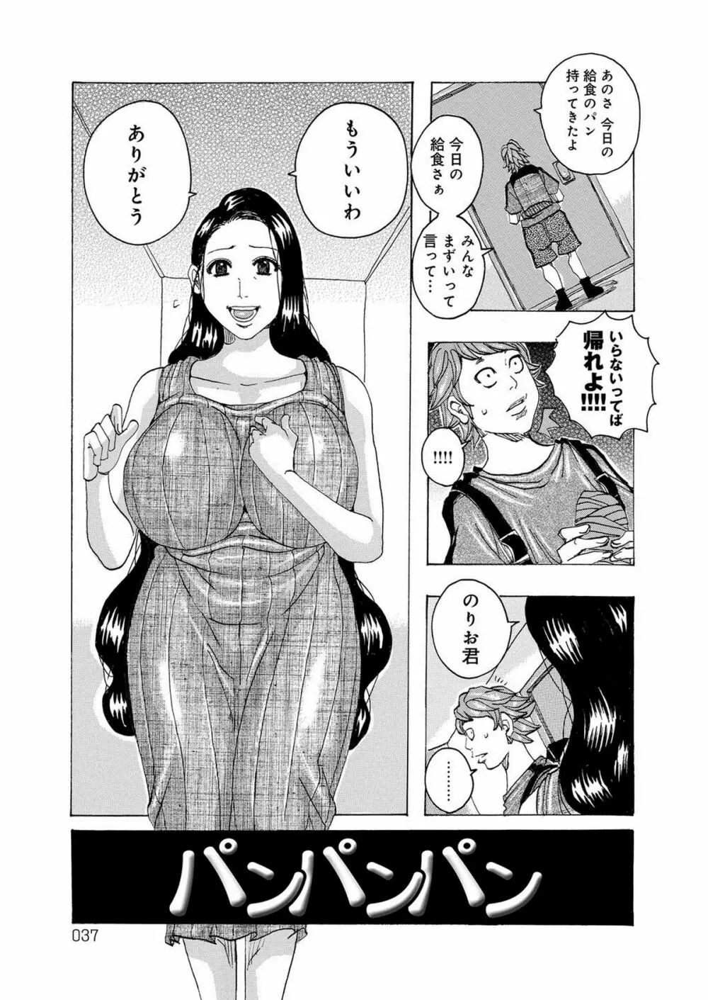 ハレバレハレンチ 36ページ