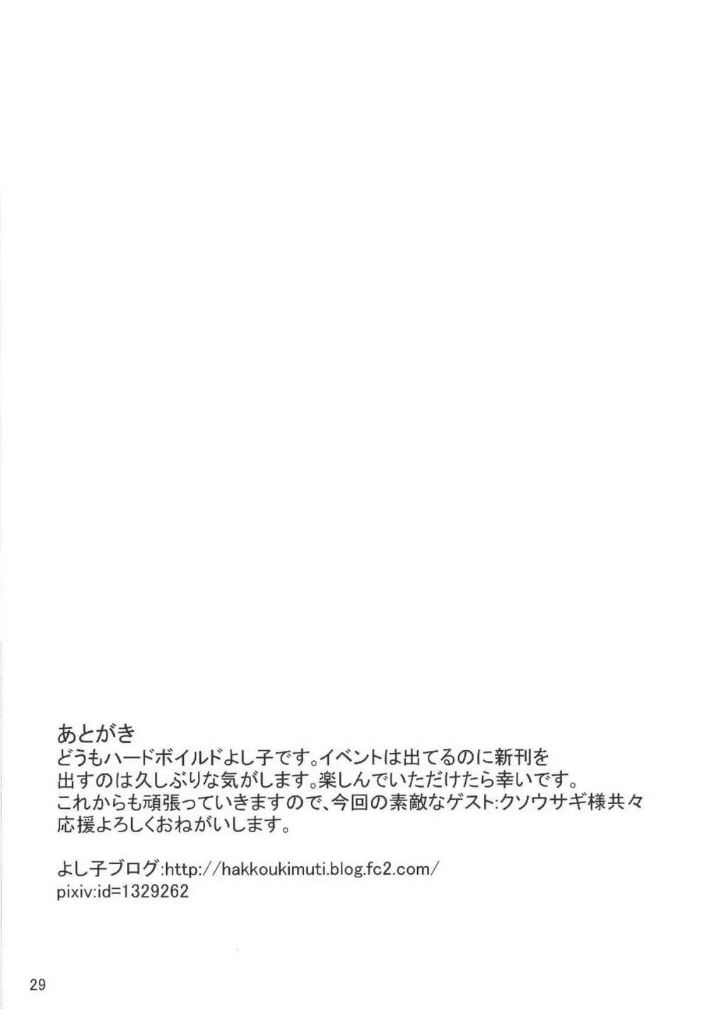 チンポラー～怒りのメガホーン～ 26ページ