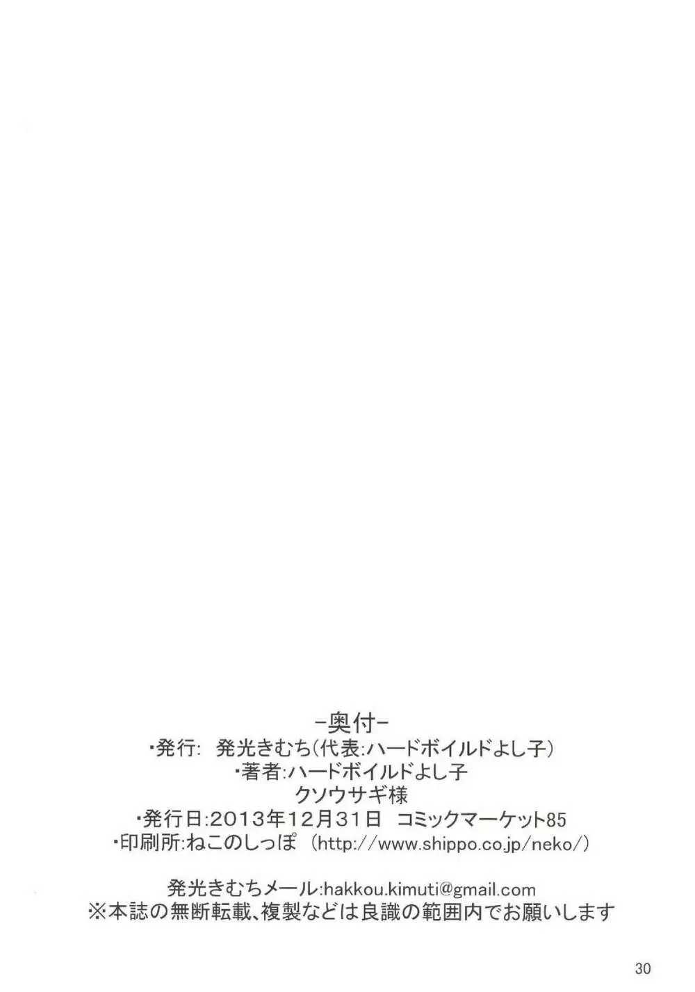 チンポラー～怒りのメガホーン～ 27ページ