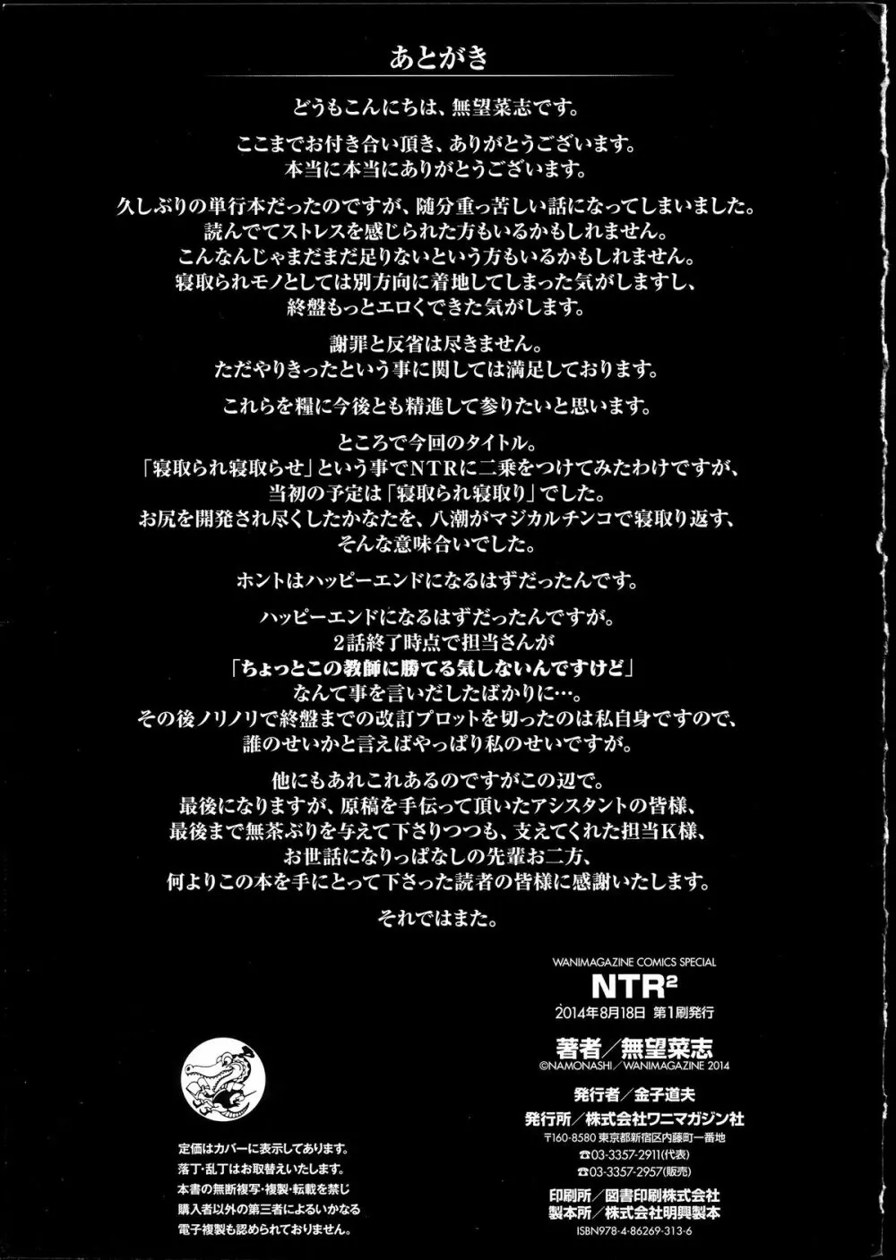 NTR²+虎の穴小冊子付 224ページ