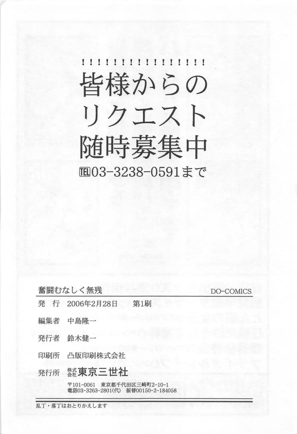 奮闘むなしく無残 149ページ