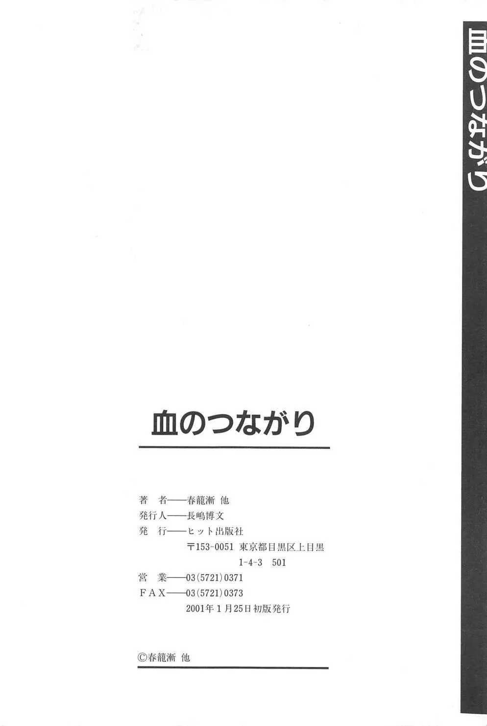 血のつながり 163ページ