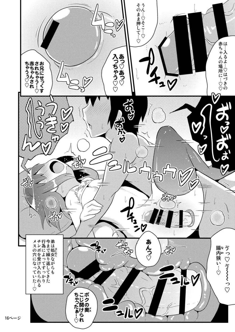 コミックバブバブ VOL.1 15ページ