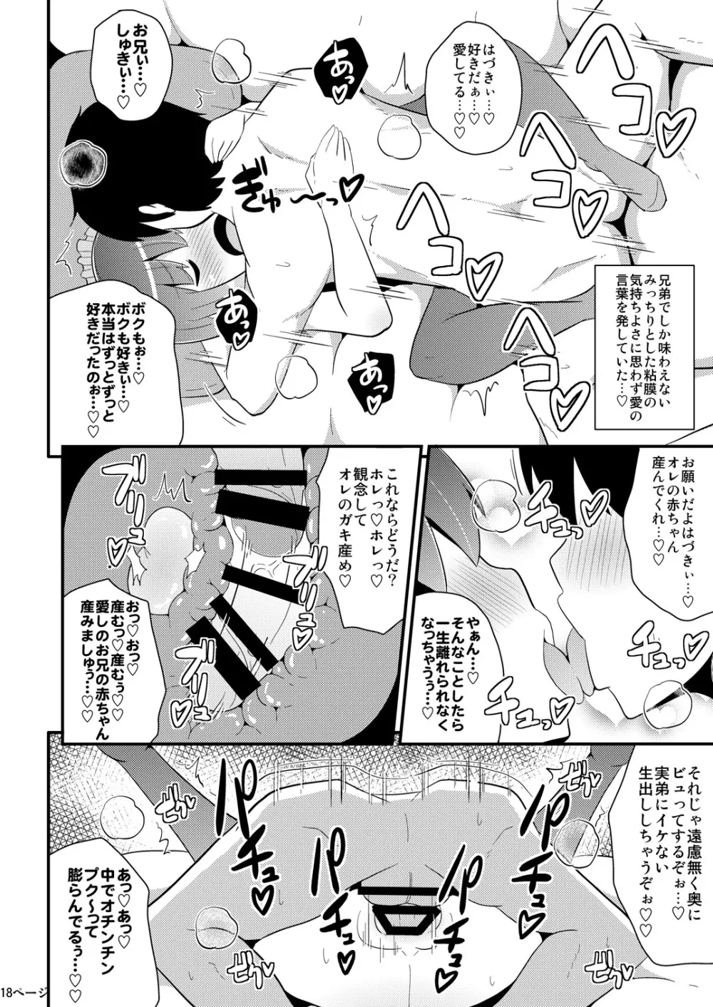 コミックバブバブ VOL.1 17ページ