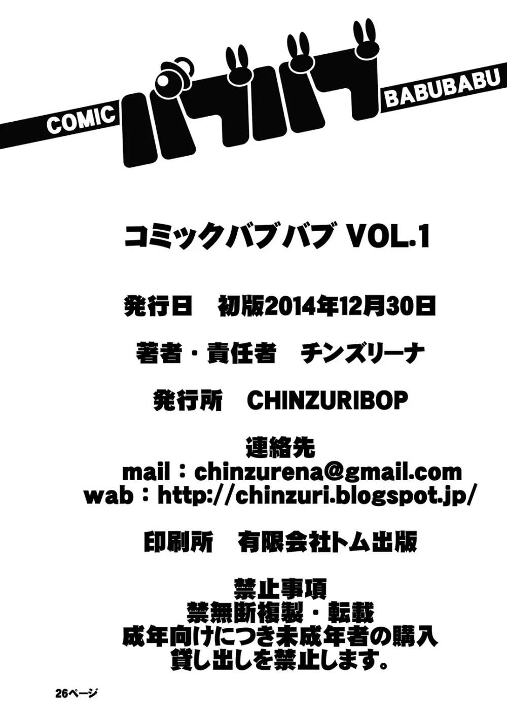 コミックバブバブ VOL.1 25ページ