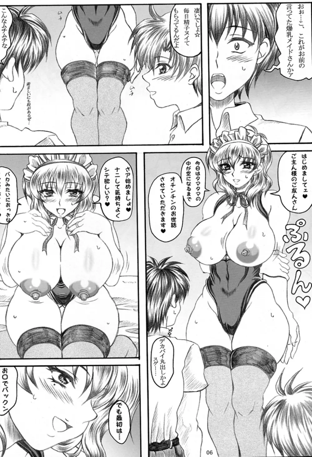 僕だけの爆乳オナメイド -淫乳乱舞編- 5ページ