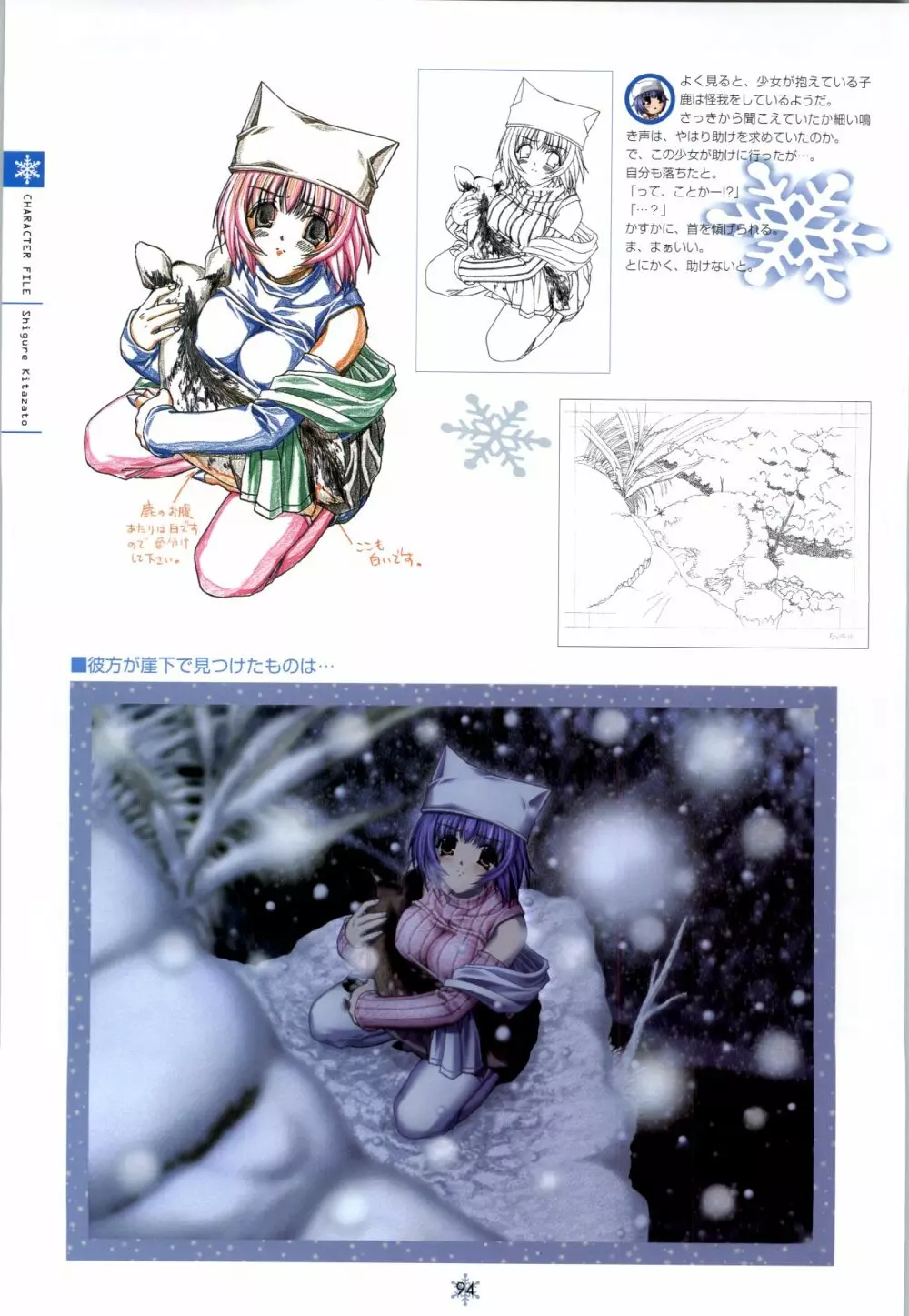 SNOW ART WORKS 95ページ