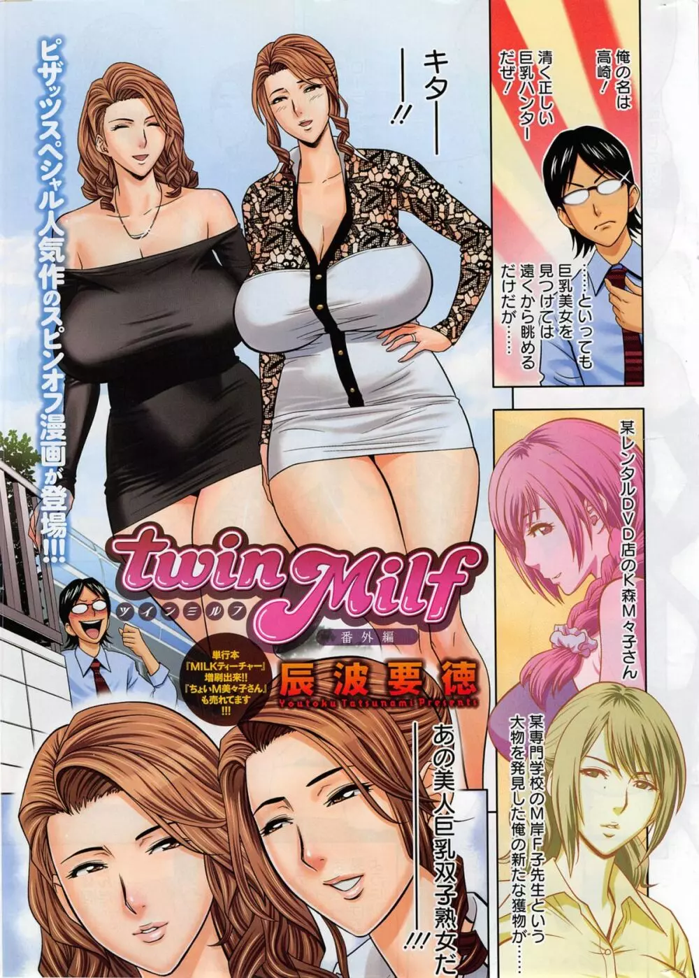 twin Milf 第1-14話 + 番外編 118ページ