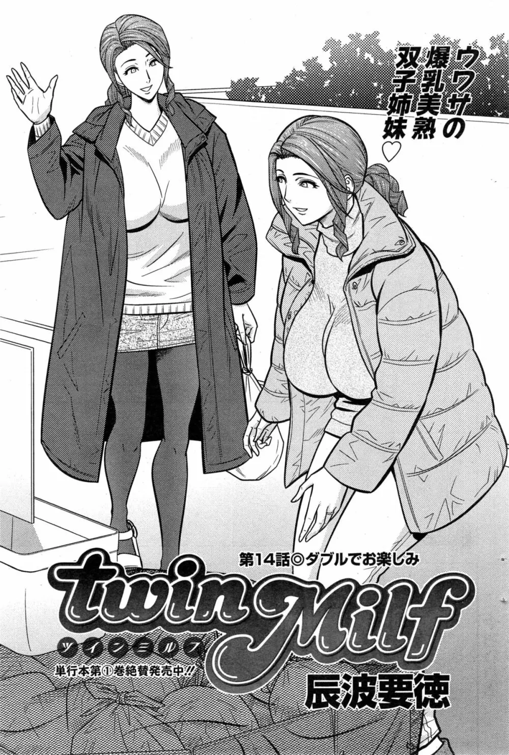 twin Milf 第1-14話 + 番外編 264ページ