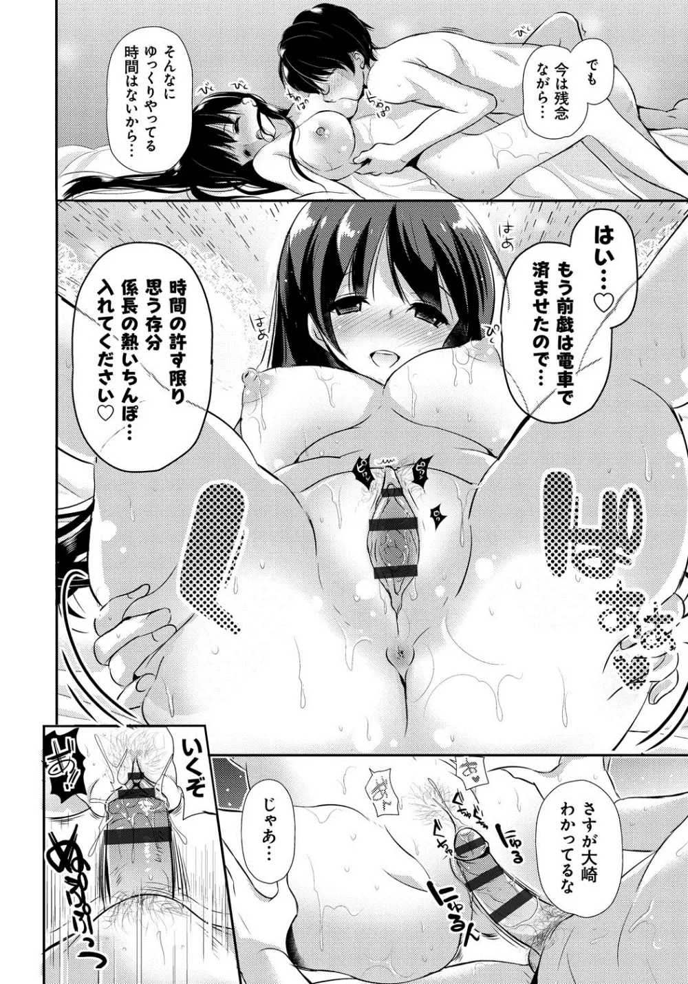 恋愛りれーしょん 169ページ