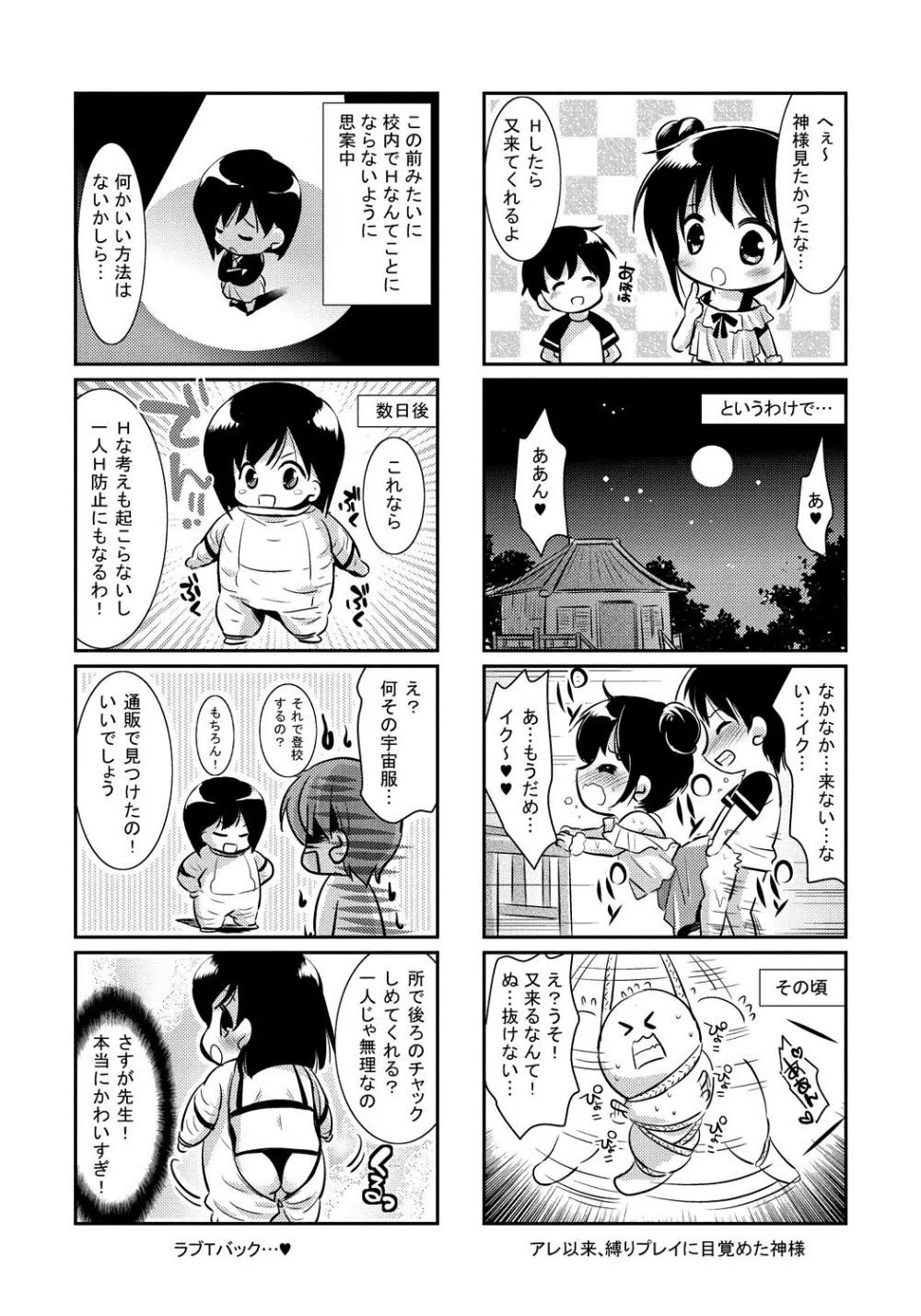 恋愛りれーしょん 196ページ