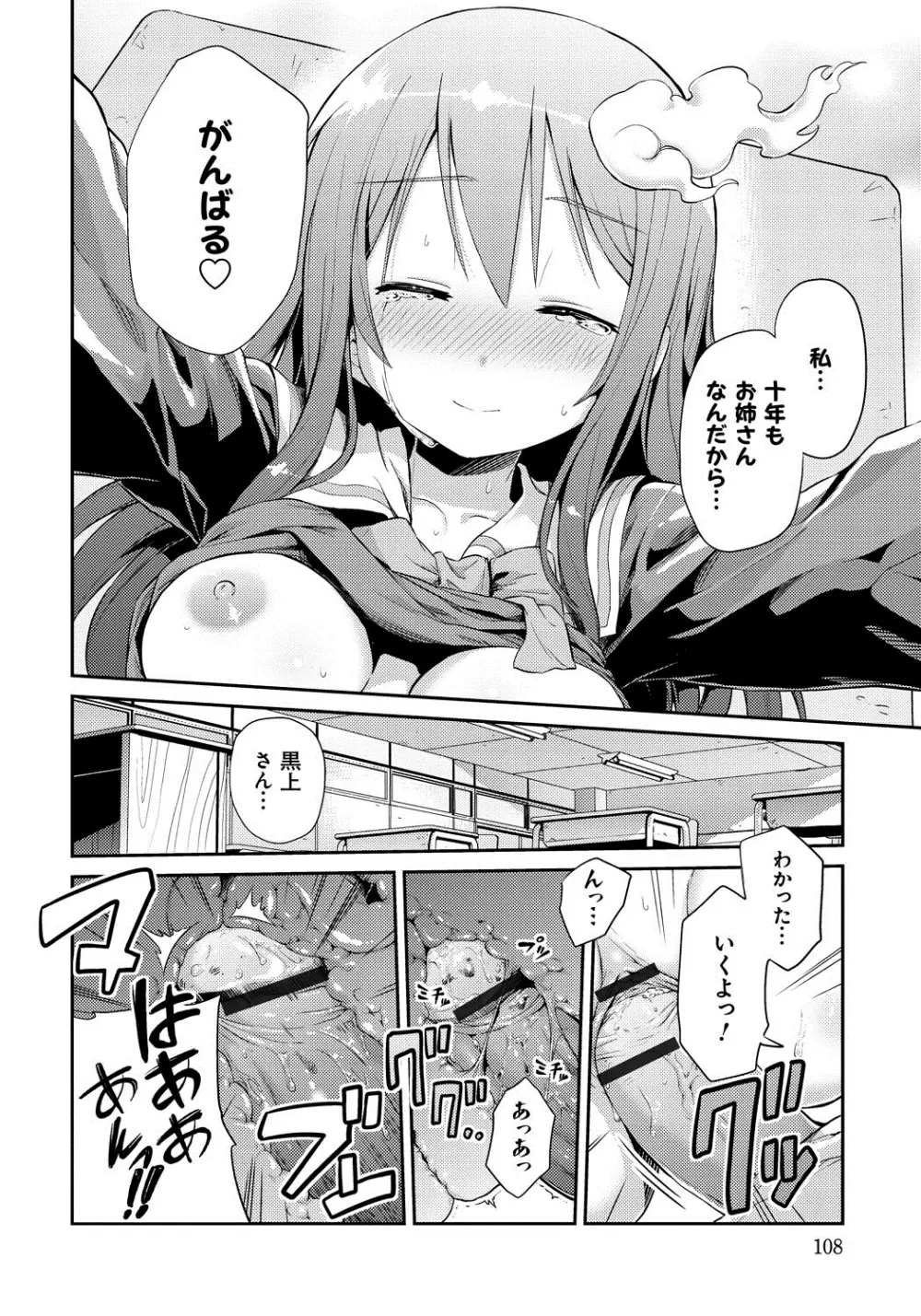 まん×こい エロ漫画で始まる恋のプロット 107ページ