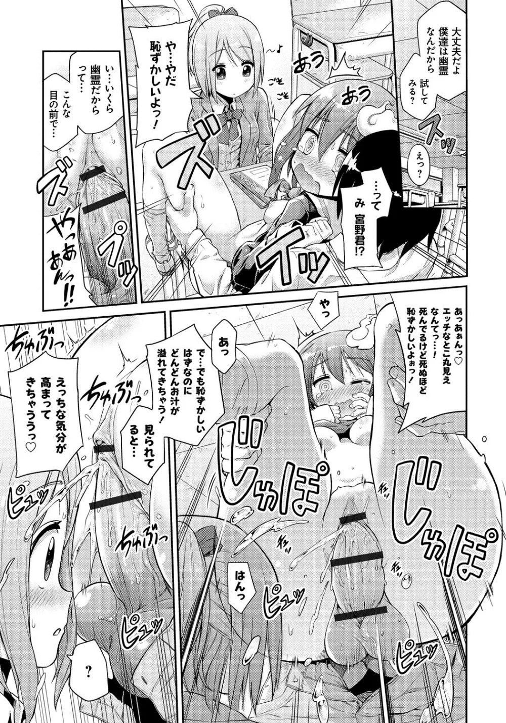 まん×こい エロ漫画で始まる恋のプロット 110ページ