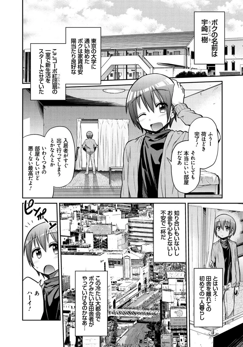 まん×こい エロ漫画で始まる恋のプロット 117ページ