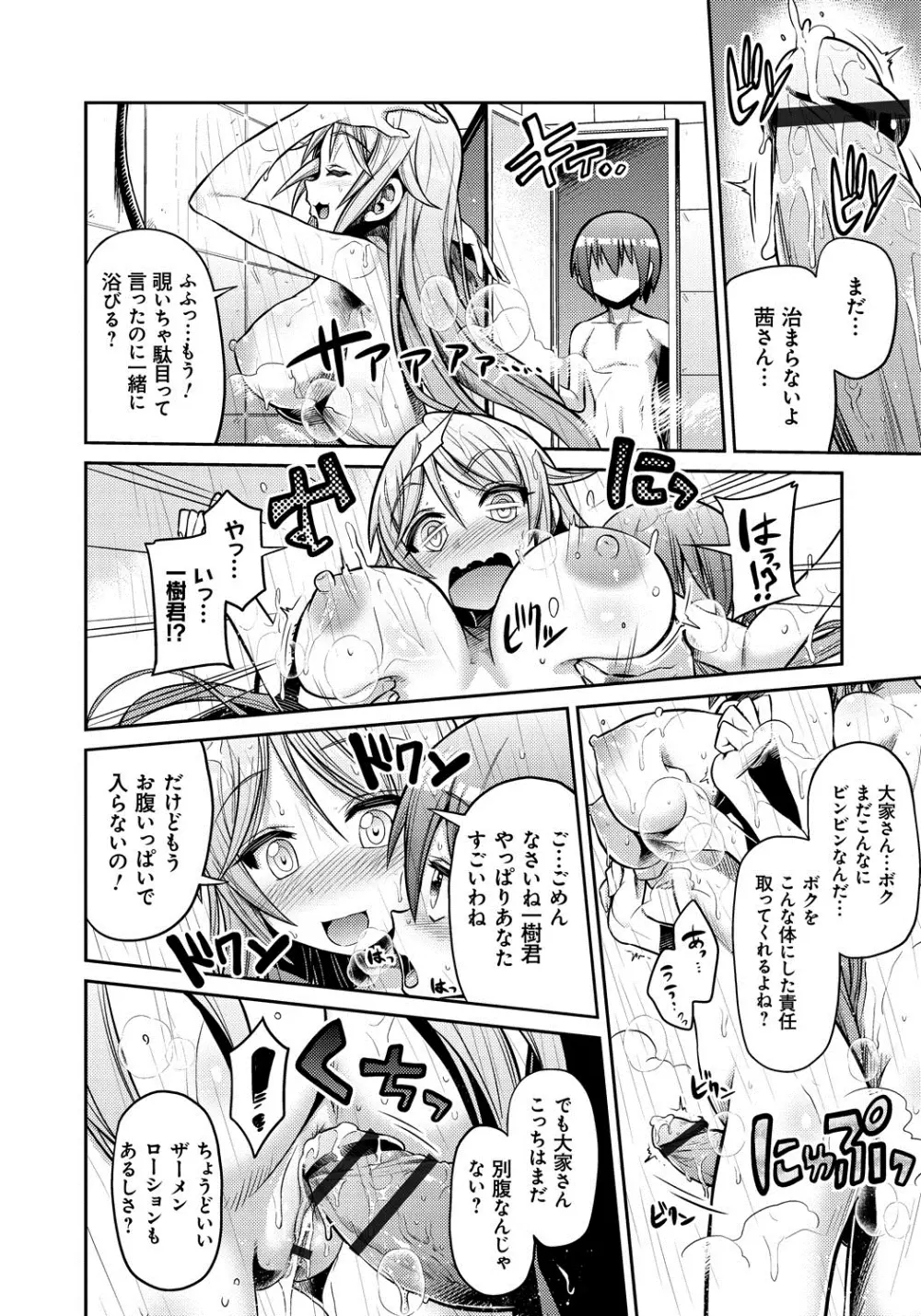 まん×こい エロ漫画で始まる恋のプロット 129ページ