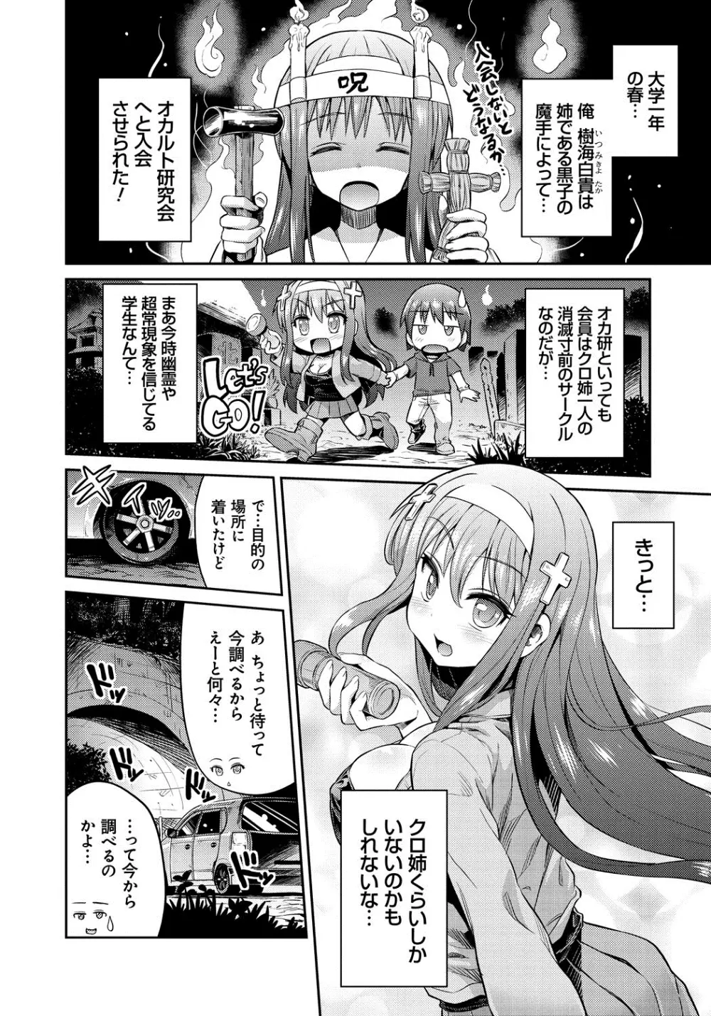 まん×こい エロ漫画で始まる恋のプロット 137ページ