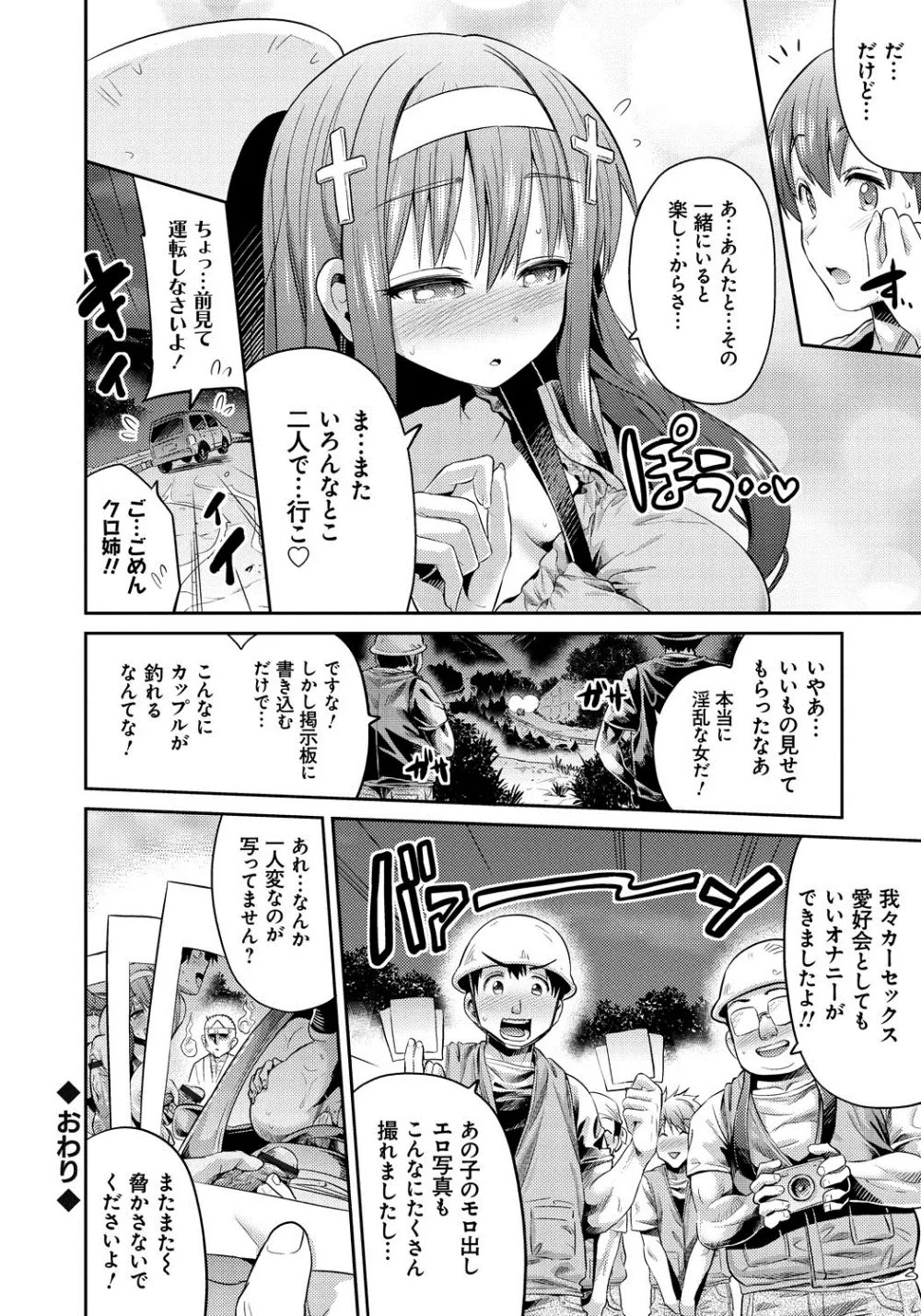 まん×こい エロ漫画で始まる恋のプロット 153ページ