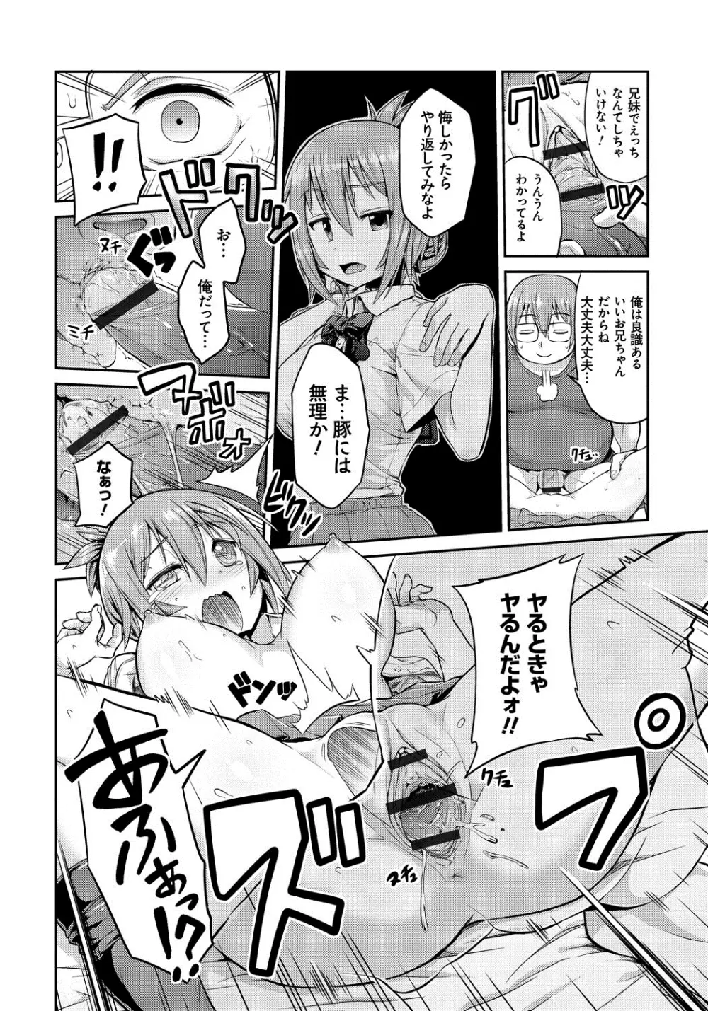 まん×こい エロ漫画で始まる恋のプロット 161ページ