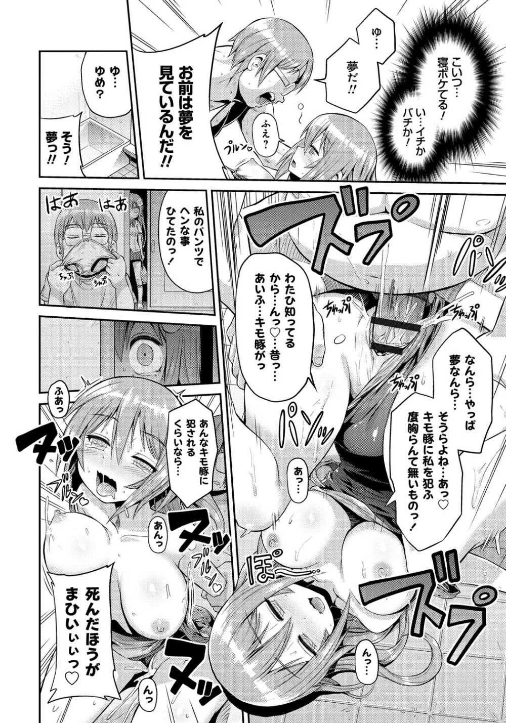 まん×こい エロ漫画で始まる恋のプロット 167ページ