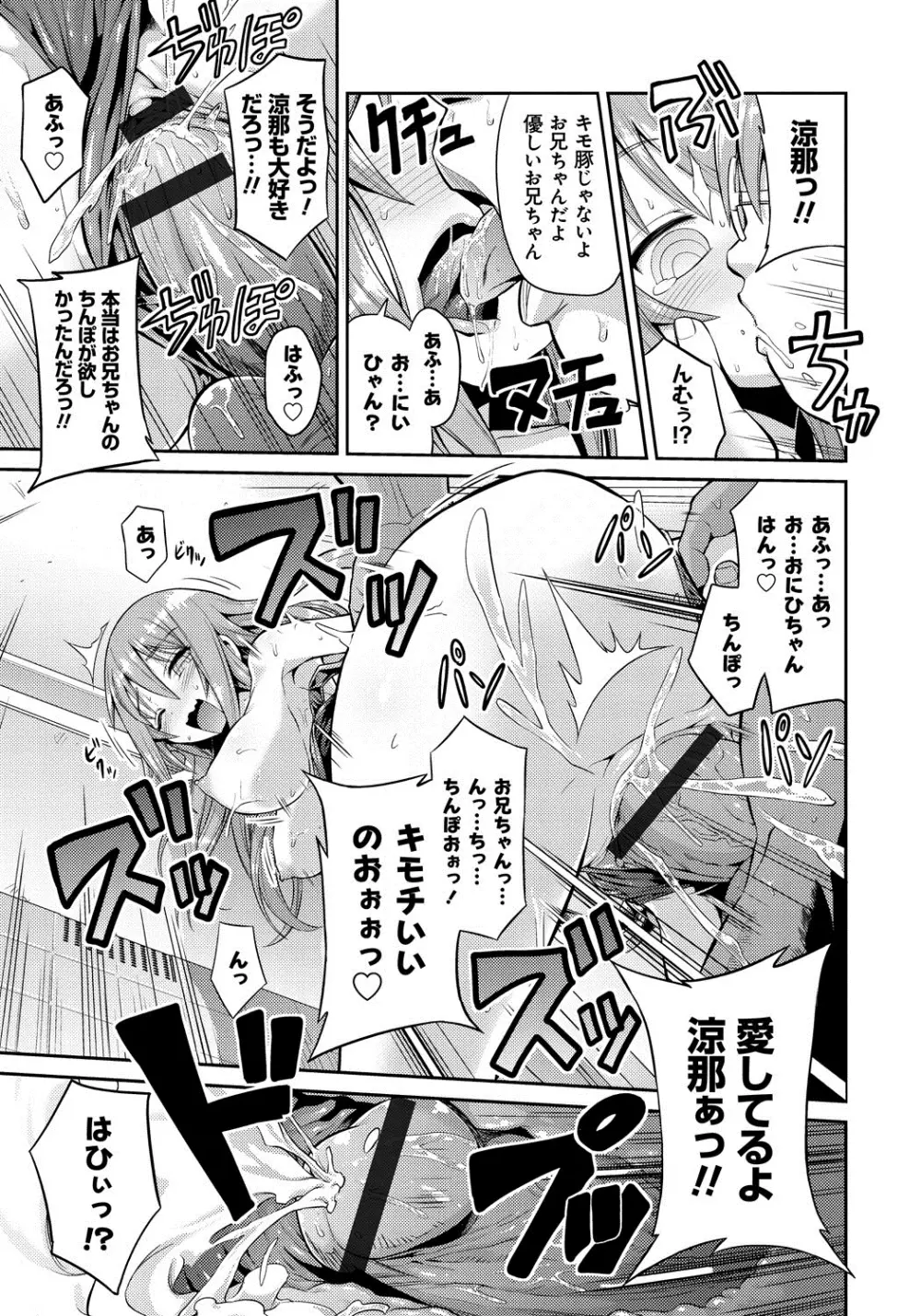 まん×こい エロ漫画で始まる恋のプロット 168ページ