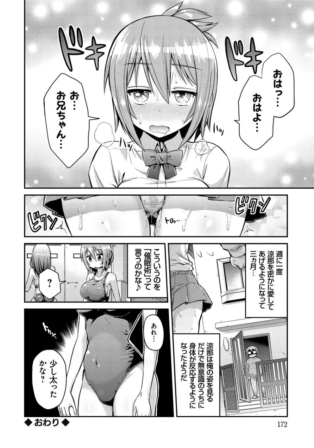 まん×こい エロ漫画で始まる恋のプロット 171ページ