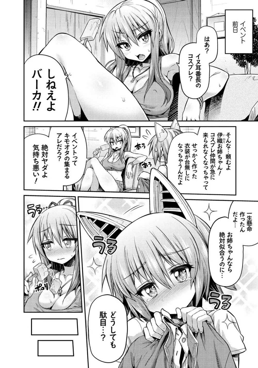 まん×こい エロ漫画で始まる恋のプロット 173ページ