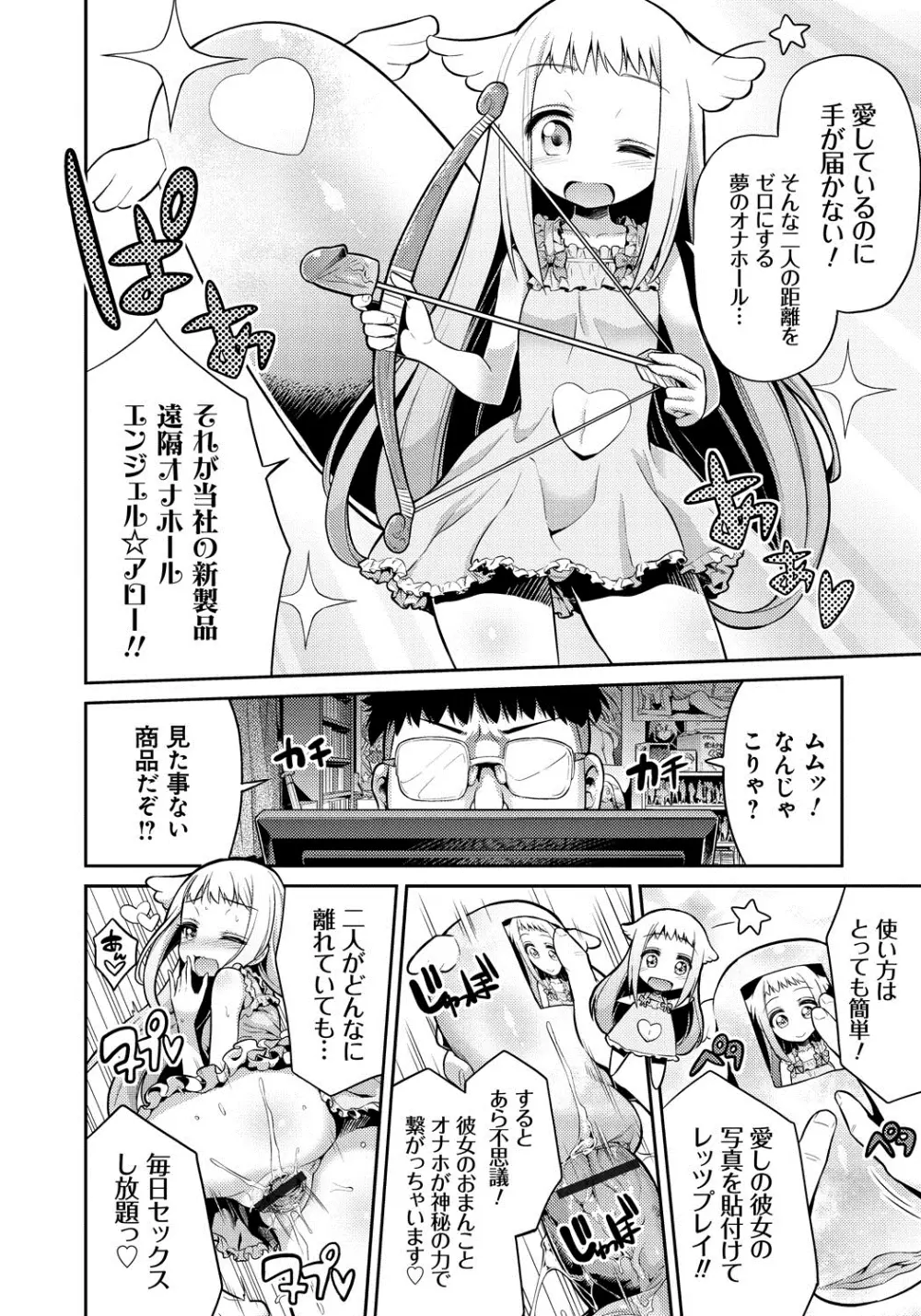 まん×こい エロ漫画で始まる恋のプロット 191ページ