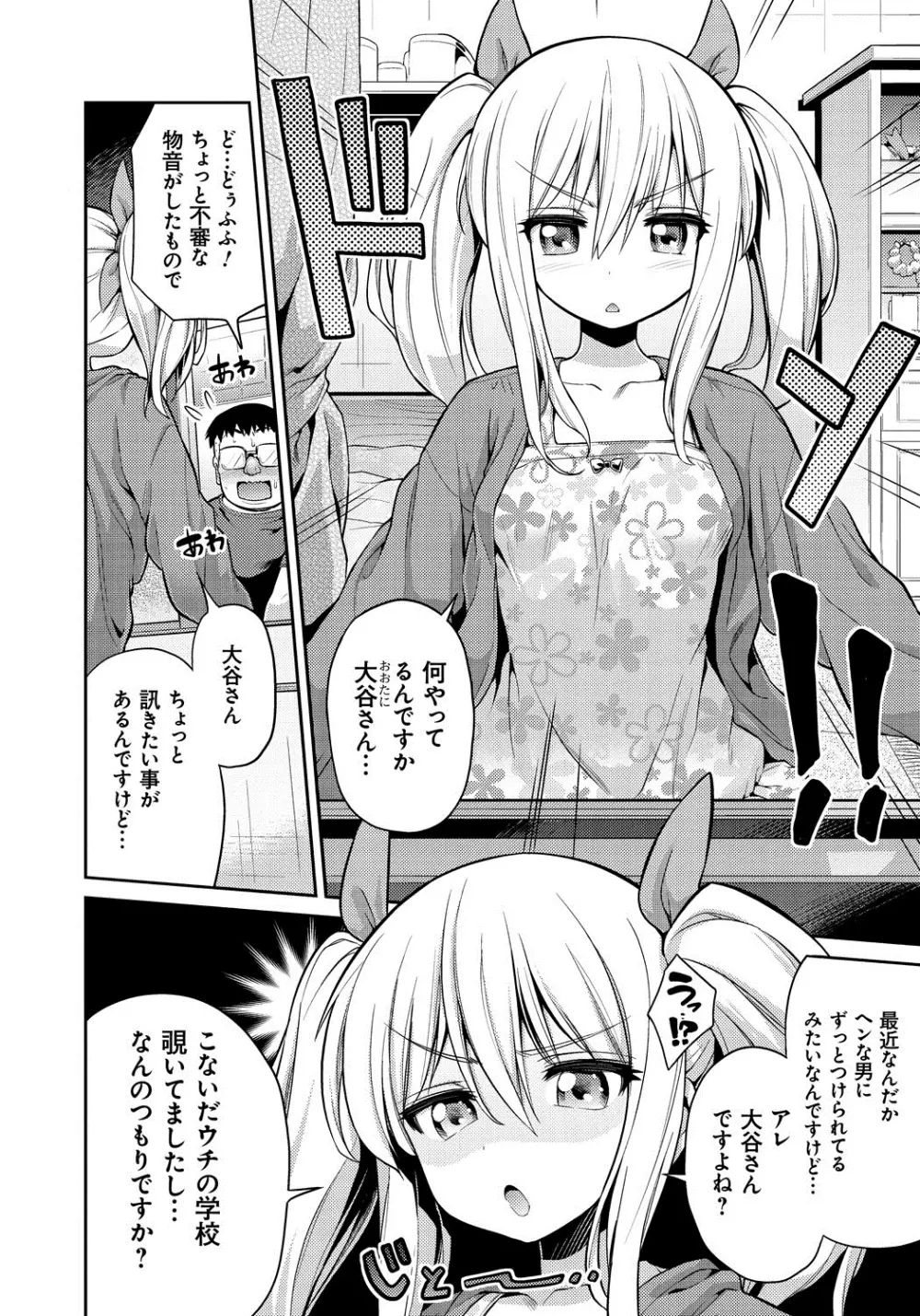 まん×こい エロ漫画で始まる恋のプロット 193ページ